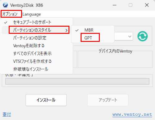 Ventoyをダウンロードする画面
