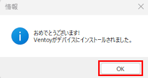 Ventoyをダウンロードする画面