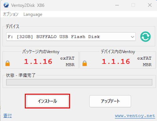 Ventoyをダウンロードする画面