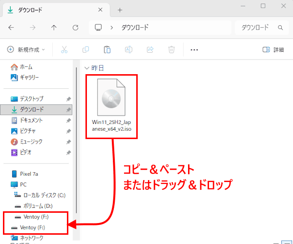 Ventoyの使い方画面