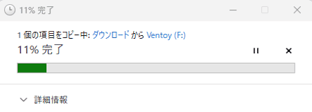 Ventoyの使い方画面