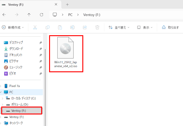 Ventoyの使い方画面