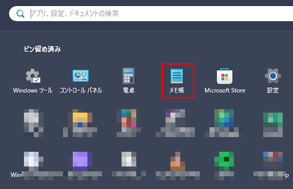 Windows 11のメモ帳の使い方画面