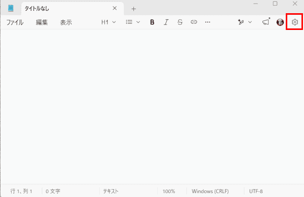 Windows 11のメモ帳の使い方画面