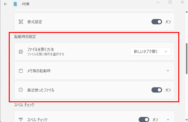 Windows 11のメモ帳の使い方画面
