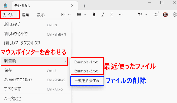 メモ帳の使い方画面