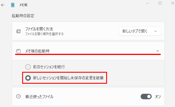 メモ帳の使い方画面