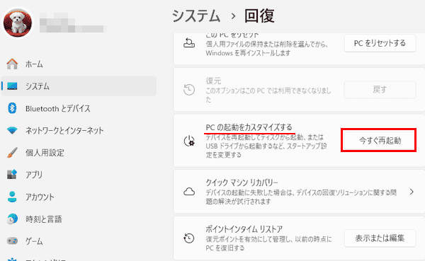 ポイントインタイム リストアの使い方画面