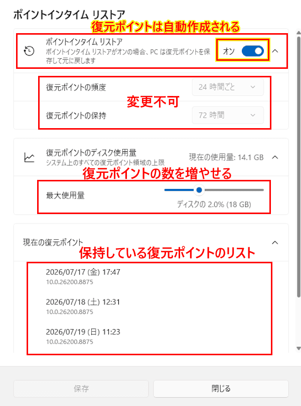 ポイントインタイム リストアの使い方画面