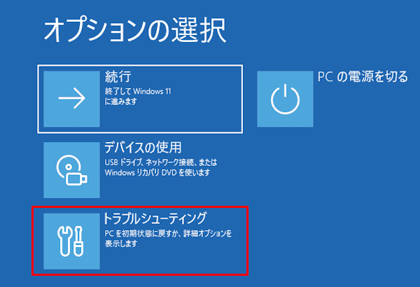 ポイントインタイム リストアの使い方画面