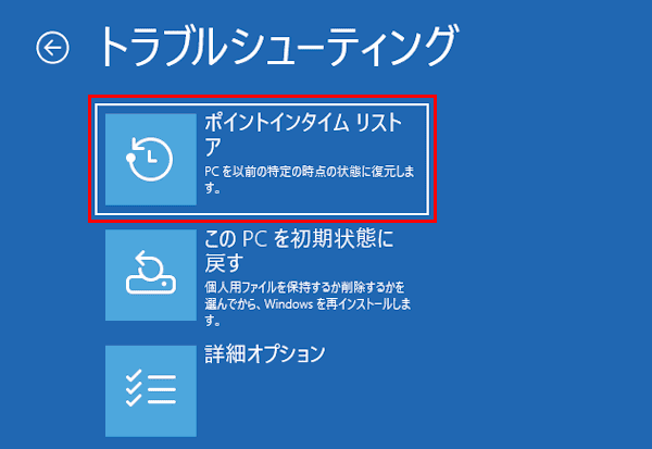 ポイントインタイム リストアの使い方画面