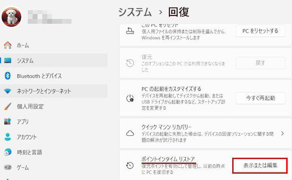 ポイントインタイム リストアの使い方画面