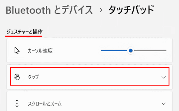 Windows 11のタッチパッドの使い方画面