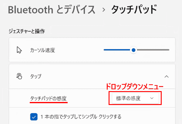 Windows 11のタッチパッドの使い方画面