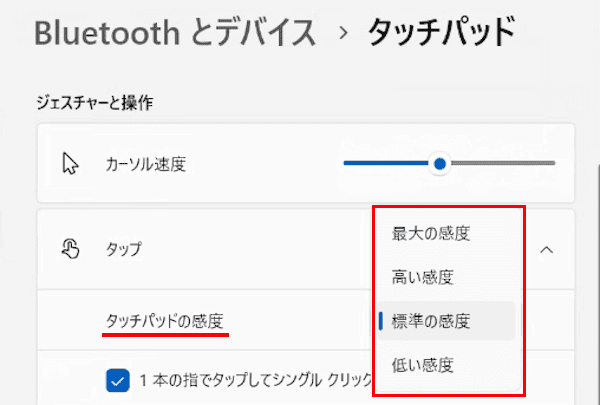 Windows 11のタッチパッドの使い方画面