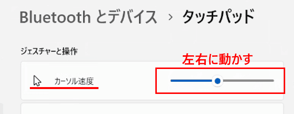 Windows 11のタッチパッドの使い方画面