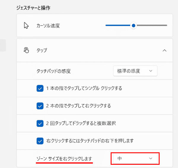 Windows 11のタッチパッドの使い方画面