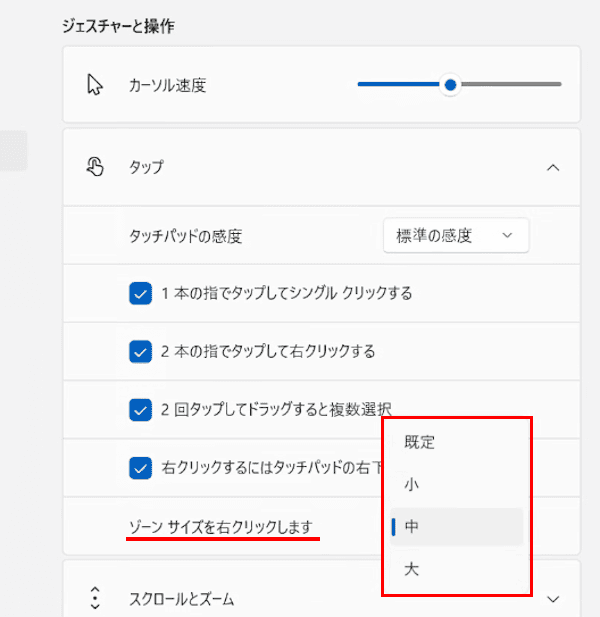 Windows 11のタッチパッドの使い方画面