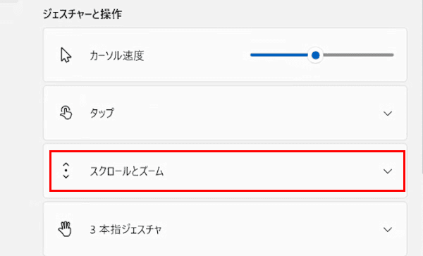 Windows 11のタッチパッドの使い方画面
