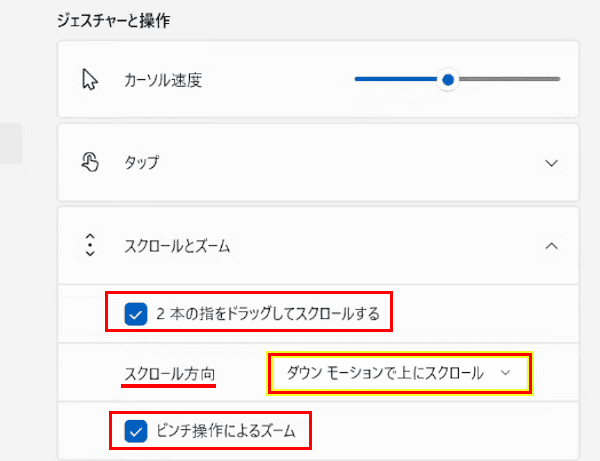 Windows 11のタッチパッドの使い方画面