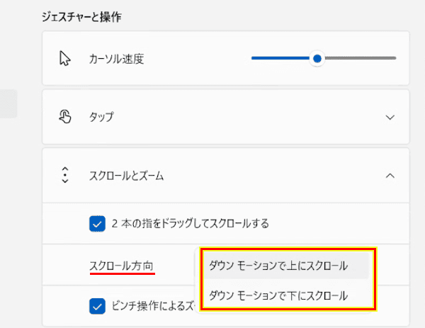 Windows 11のタッチパッドの使い方画面