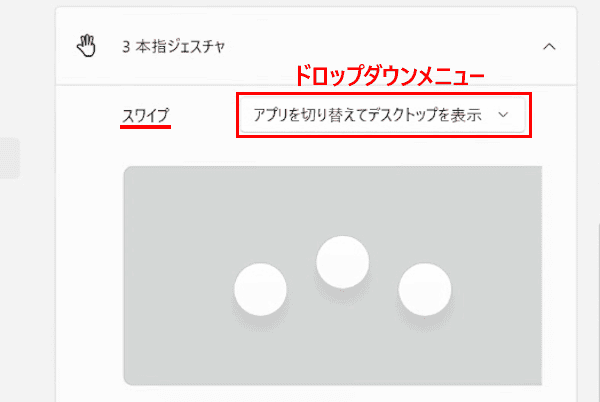 Windows 11のタッチパッドの使い方画面
