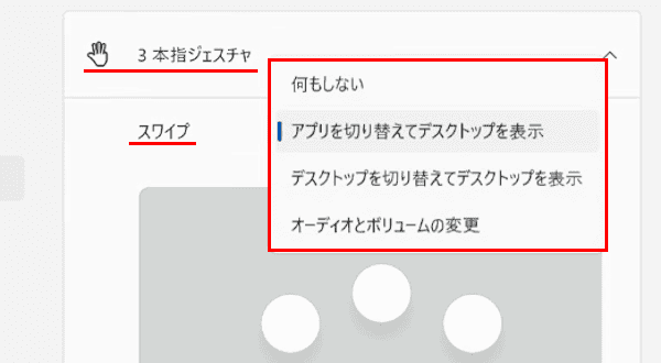 Windows 11のタッチパッドの使い方画面