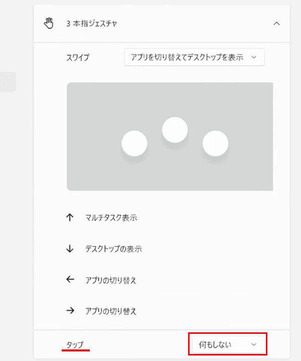 Windows 11のタッチパッドの使い方画面