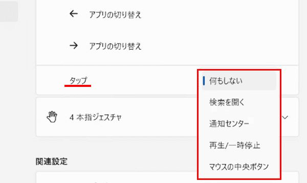 Windows 11のタッチパッドの使い方画面