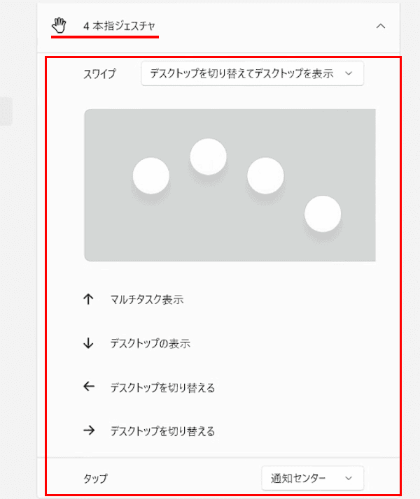 Windows 11のタッチパッドの使い方画面
