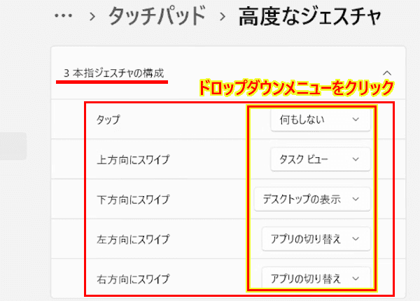 Windows 11のタッチパッドの使い方画面