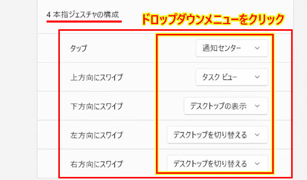Windows 11のタッチパッドの使い方画面