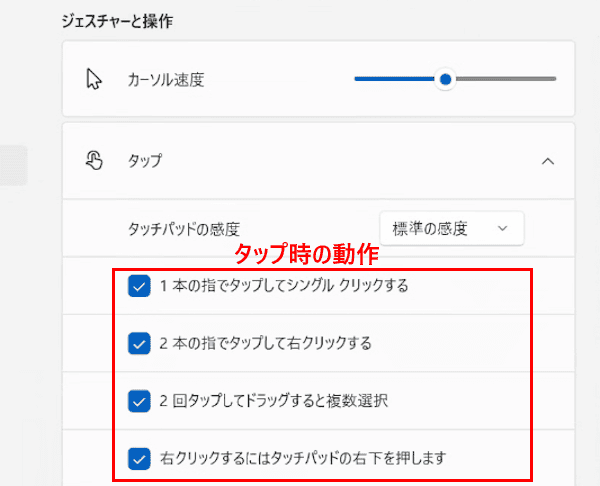 Windows 11のタッチパッド設定画面