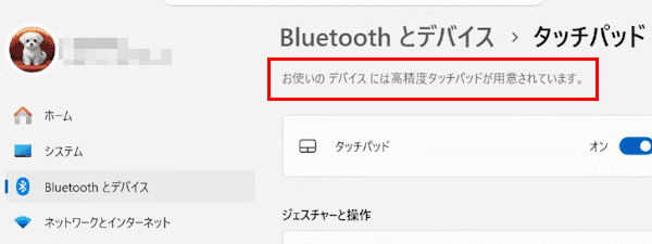 Windows 11のタッチパッド設定画面