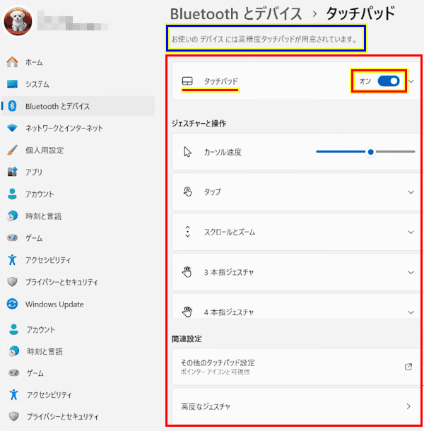 Windows 11のタッチパッドの使い方画面