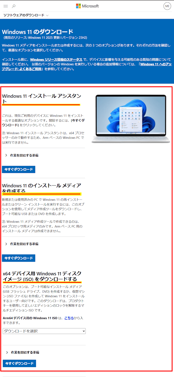 Windows 11のダウンロード画面