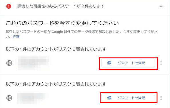 重大なセキュリティ通知の画面
