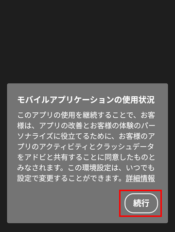 Adobe Scanの使い方画面