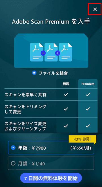 Adobe Scanの使い方画面