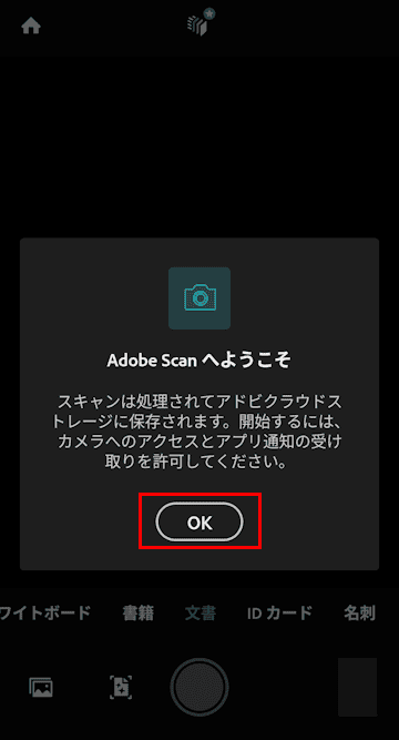 Adobe Scanの使い方画面