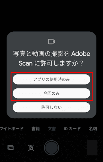 Adobe Scanの使い方画面