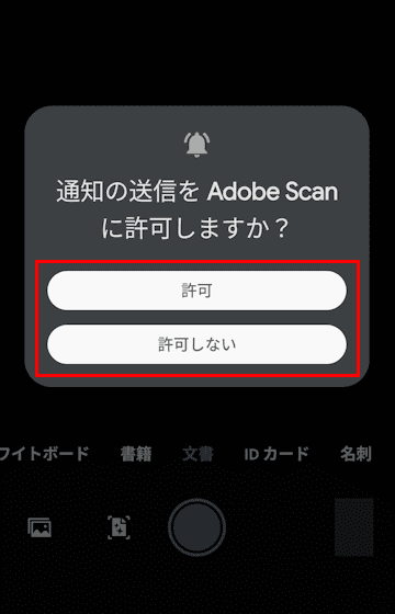 Adobe Scanの使い方画面