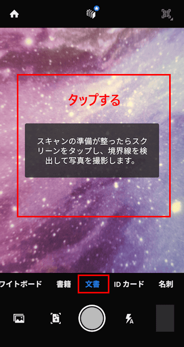 Adobe Scanの使い方画面