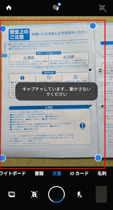 Adobe Scanの使い方画面