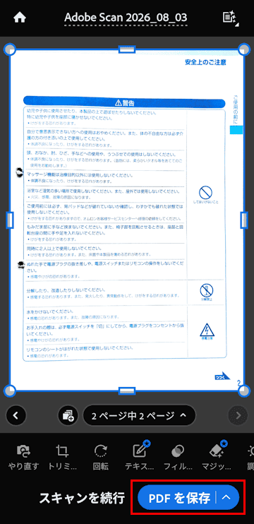 Adobe Scanの使い方画面