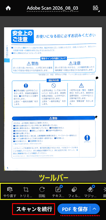 Adobe Scanの使い方画面
