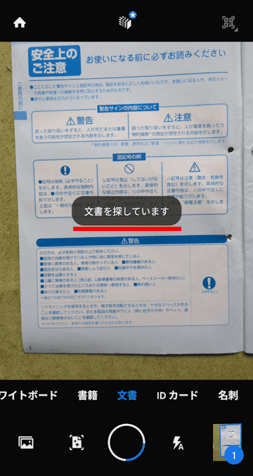 Adobe Scanの使い方画面