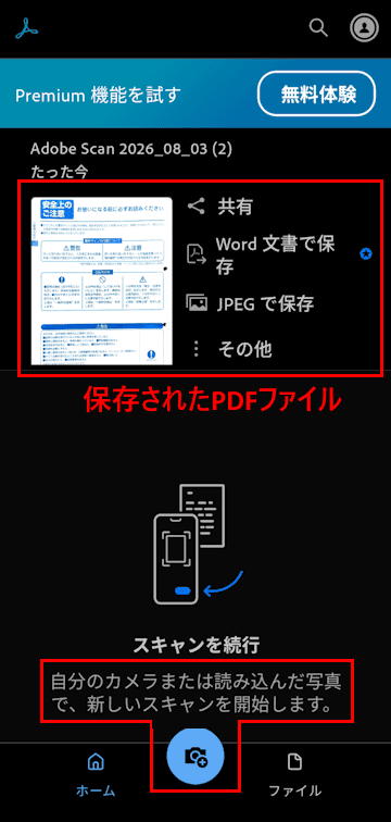 Adobe Scanの使い方画面