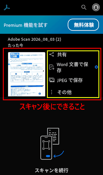 Adobe Scanの使い方画面