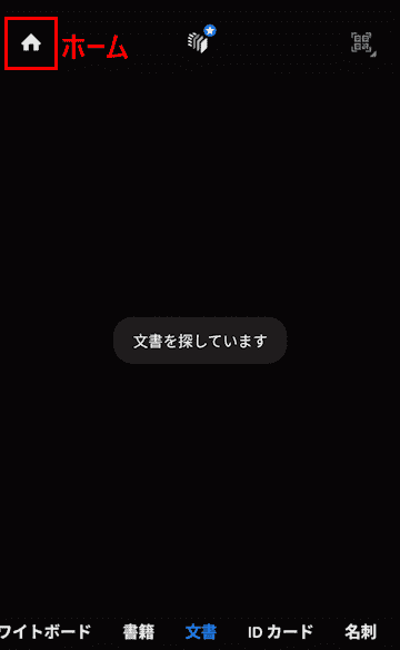 Adobe Scanの使い方画面